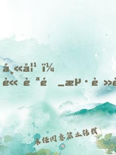 師妹，請自重